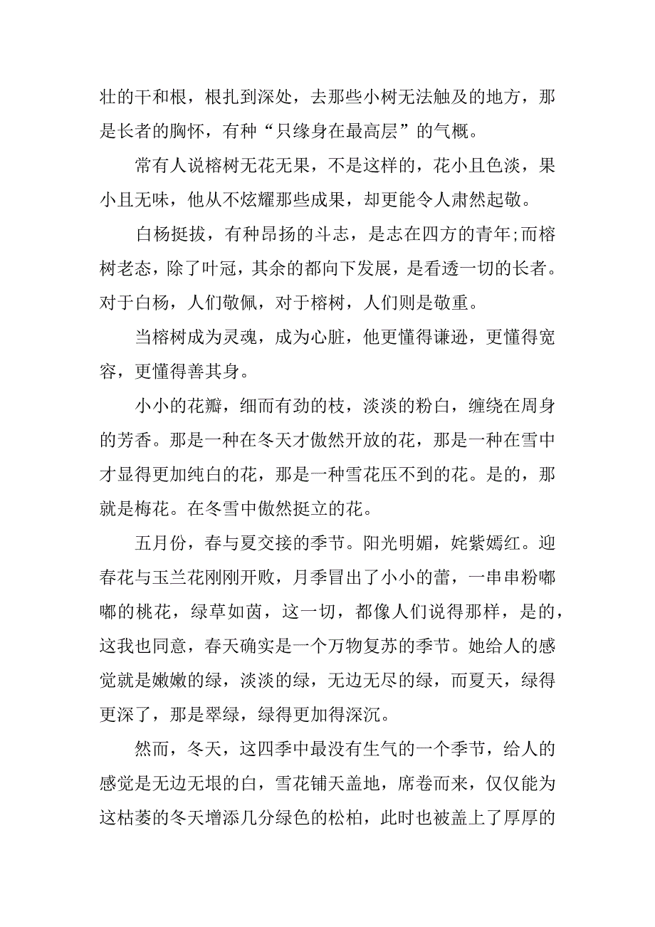 托物言志的作文800字_第4页