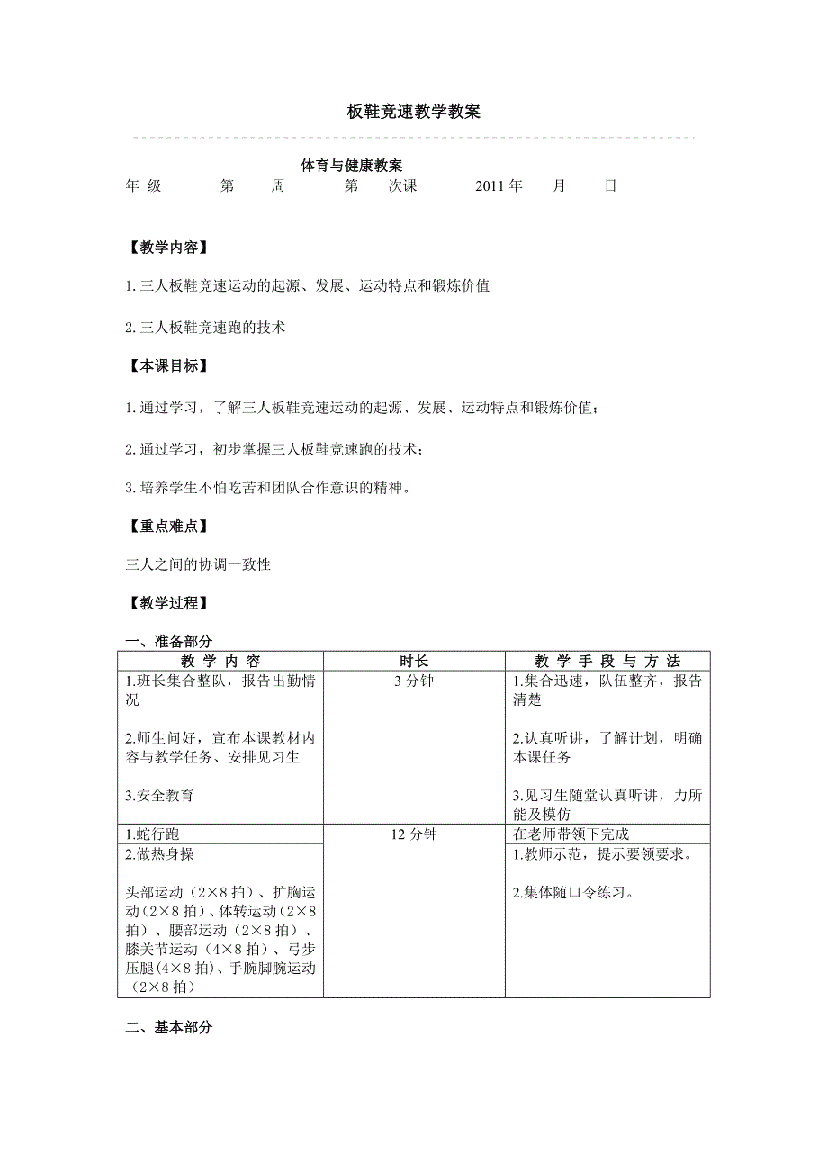 板鞋竞速教学教案_第1页