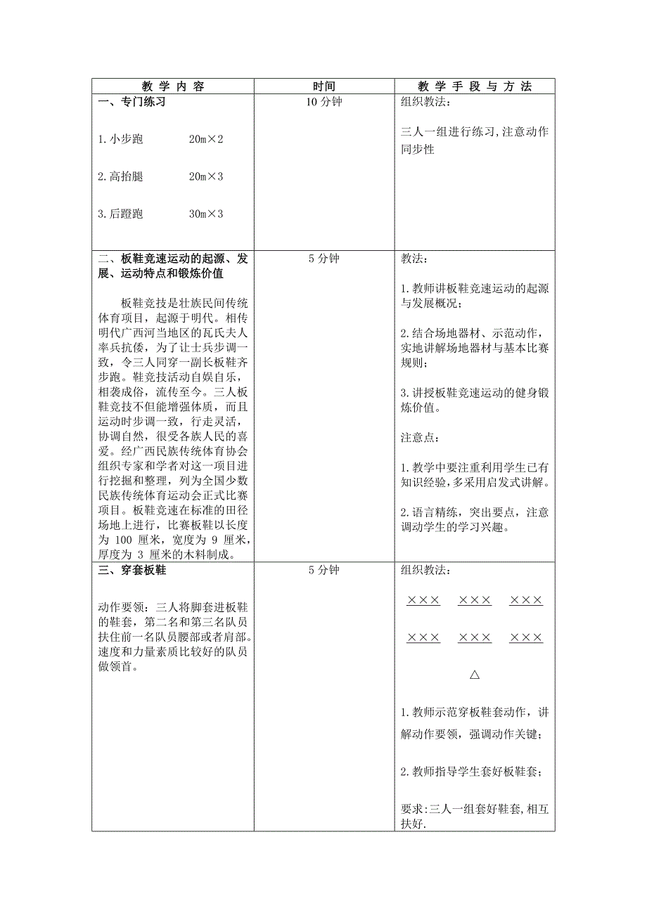 板鞋竞速教学教案_第2页