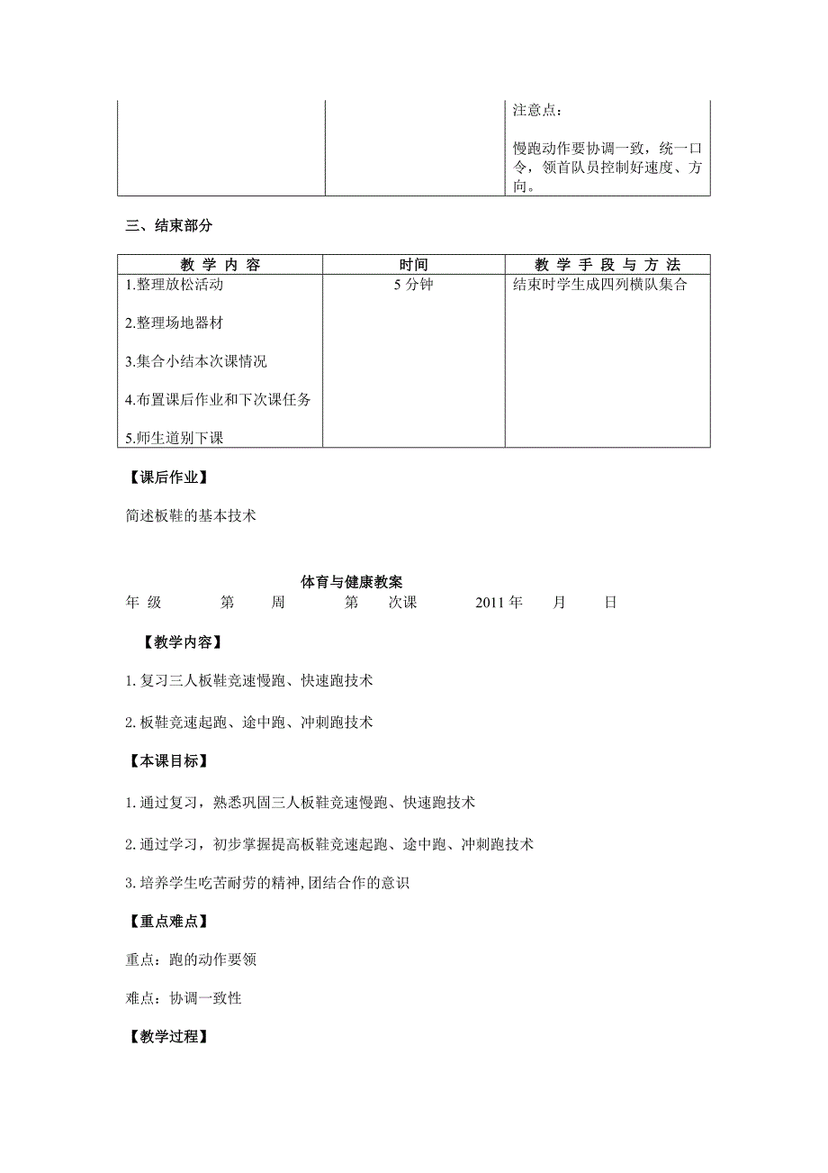 板鞋竞速教学教案_第4页