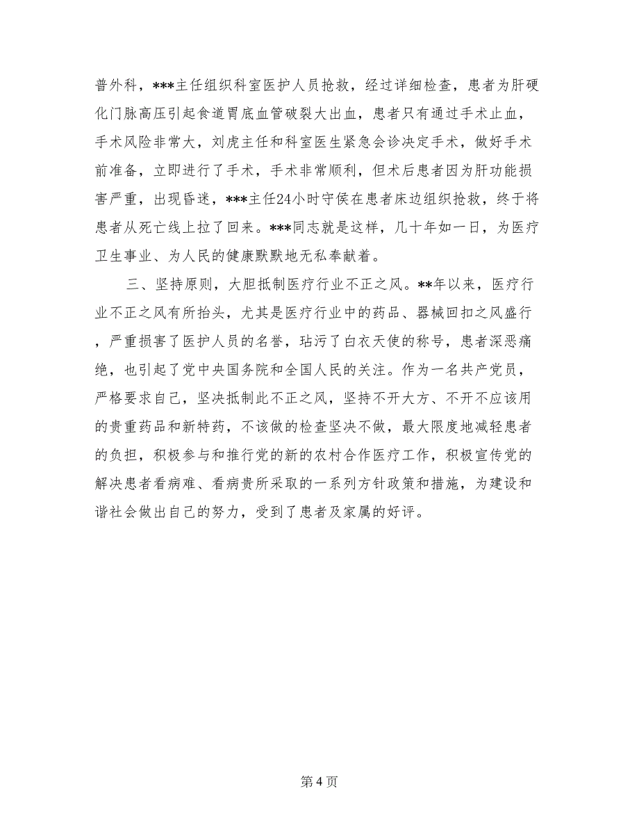 医院普外科医生先进党员事迹材料_第4页