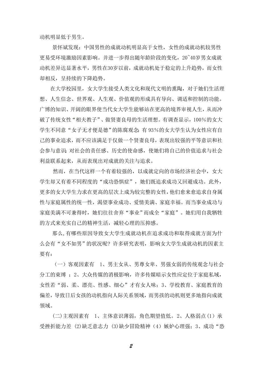 关于女大学生成就动机水平的研究_第2页