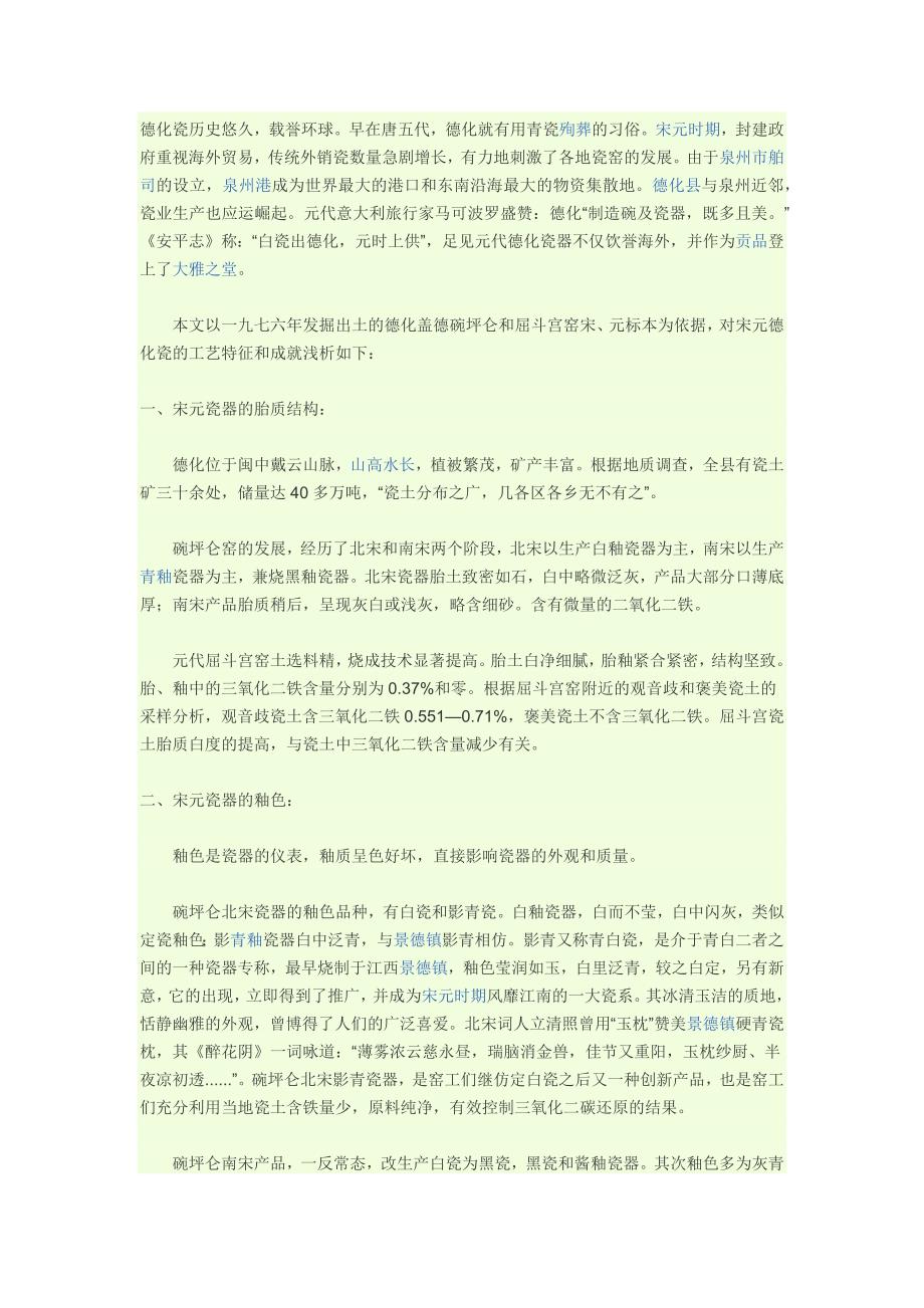 宋元瓷器的特点以及鉴定_第1页