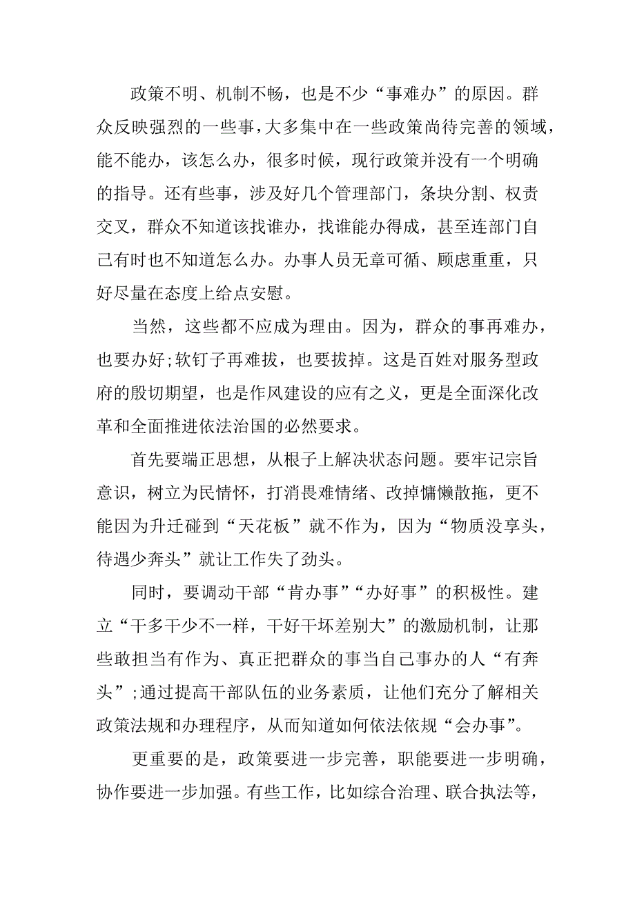 守规矩 严纪律 转作风 促落实心得体会_0_第2页