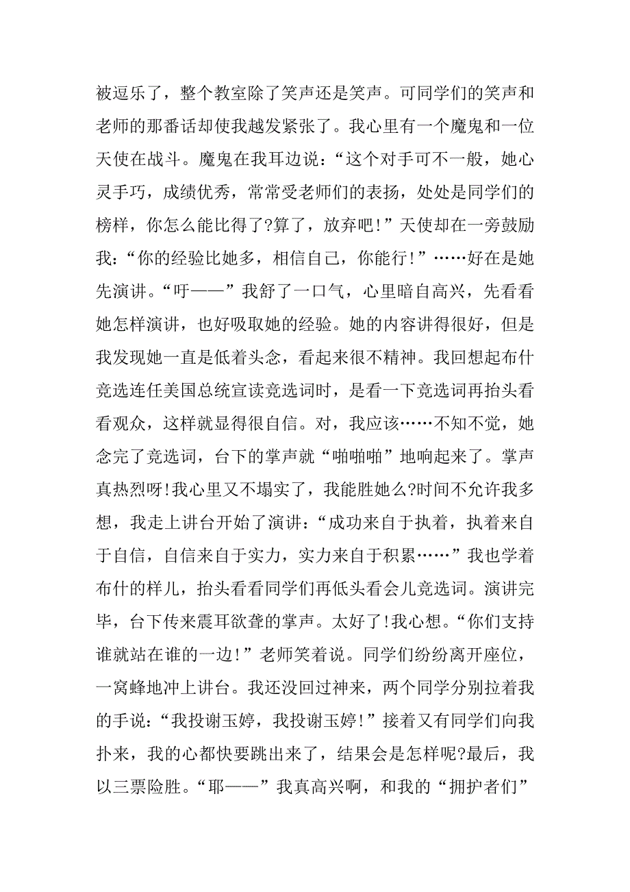 我自己能做作文400字_第3页