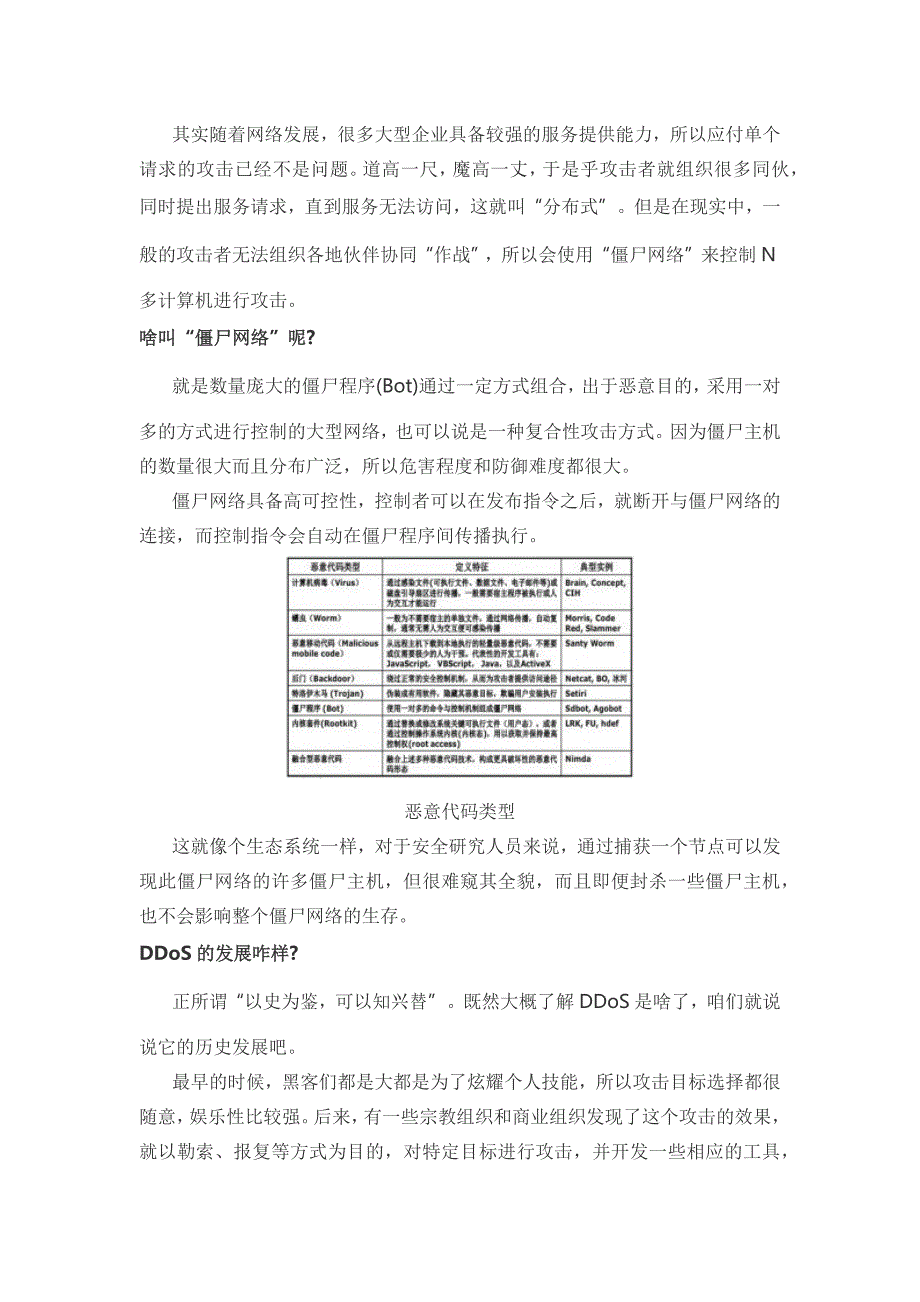 ddos的攻击方式及防御手段_第2页