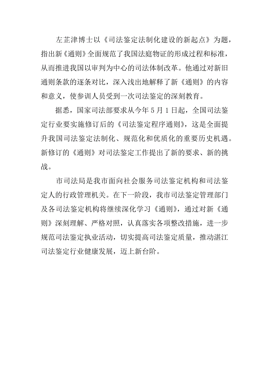 学习司法鉴定通则总结_第4页