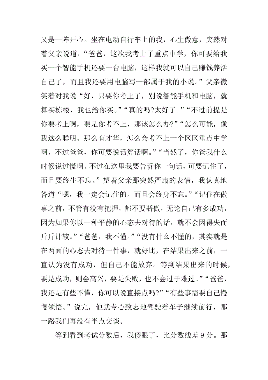 关于逝水流年作文1200字_第2页