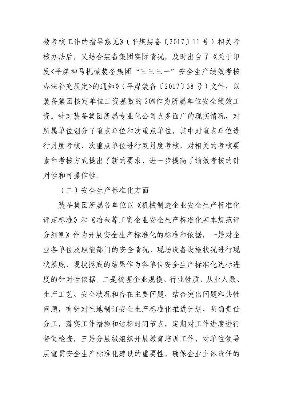 装备集团集团地面安全工作调研座谈会)_第2页