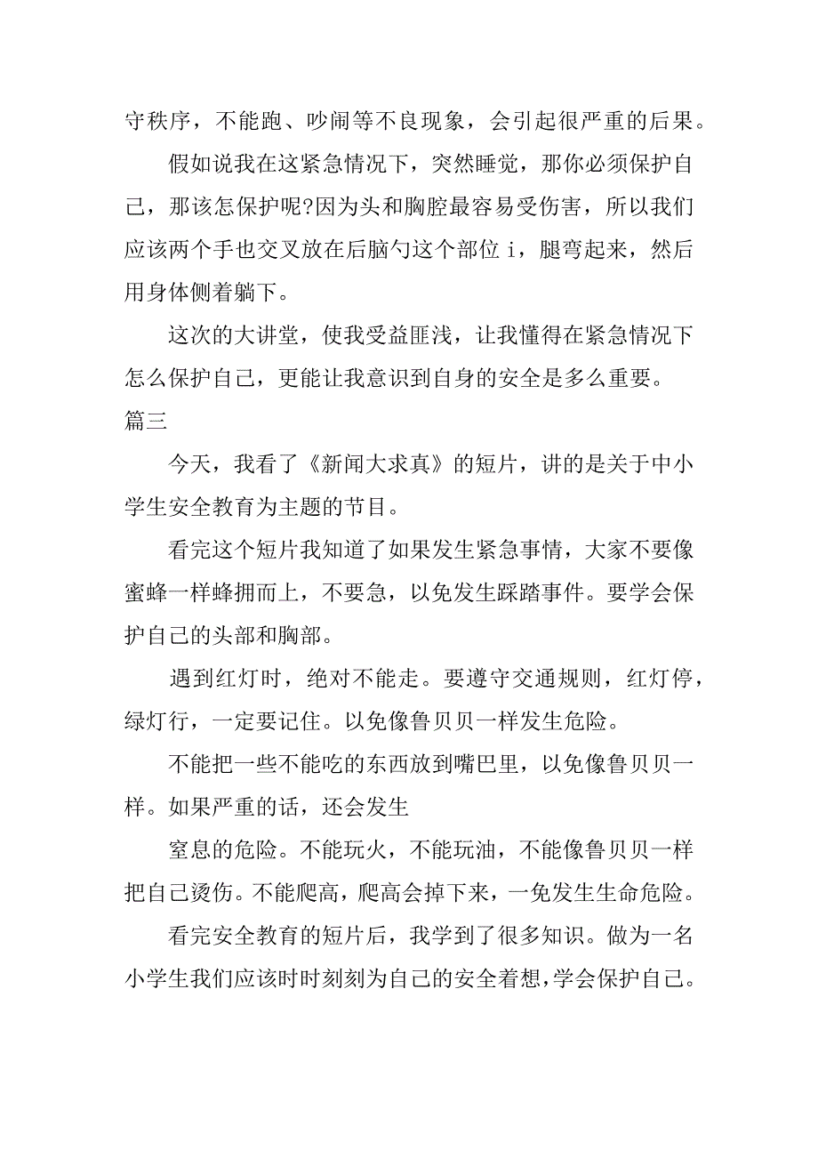 新闻大求真火灾逃生观后感_第3页