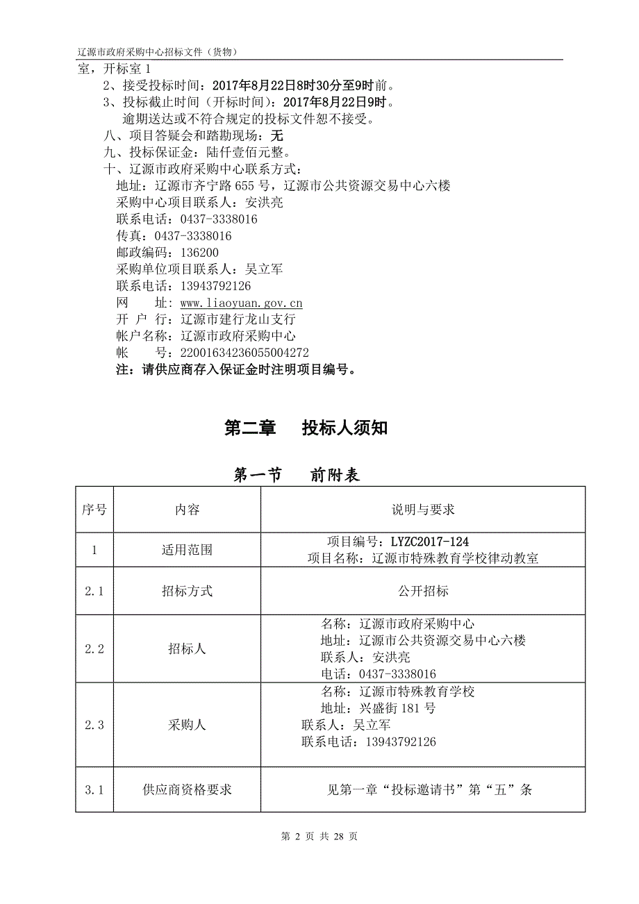 辽源市特殊教育学校律动教室_第2页