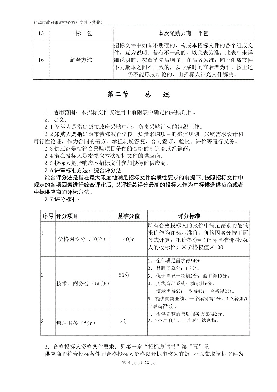 辽源市特殊教育学校律动教室_第4页