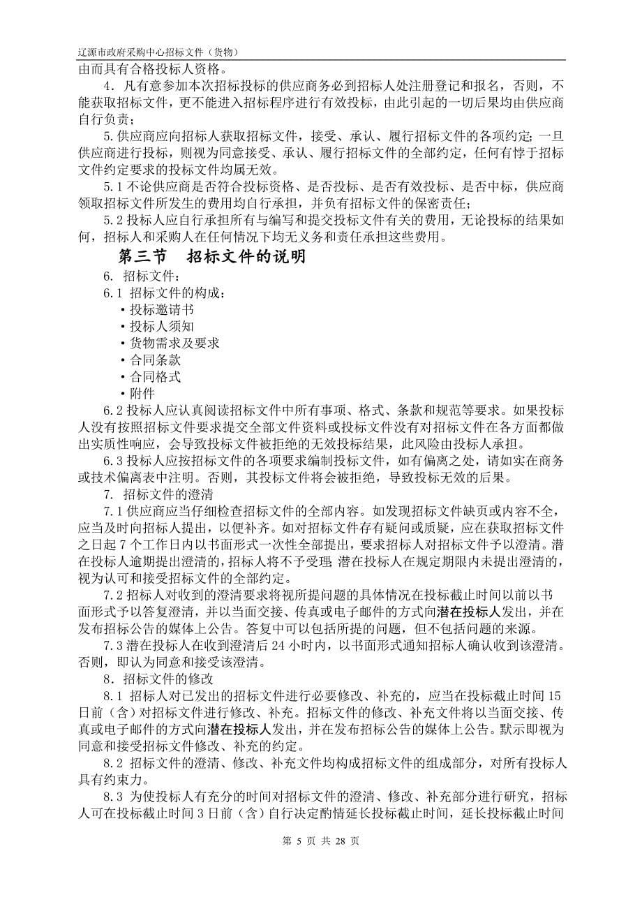 辽源市特殊教育学校律动教室_第5页