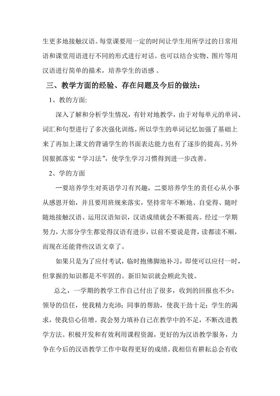 小学四年级汉语教学总结_第4页