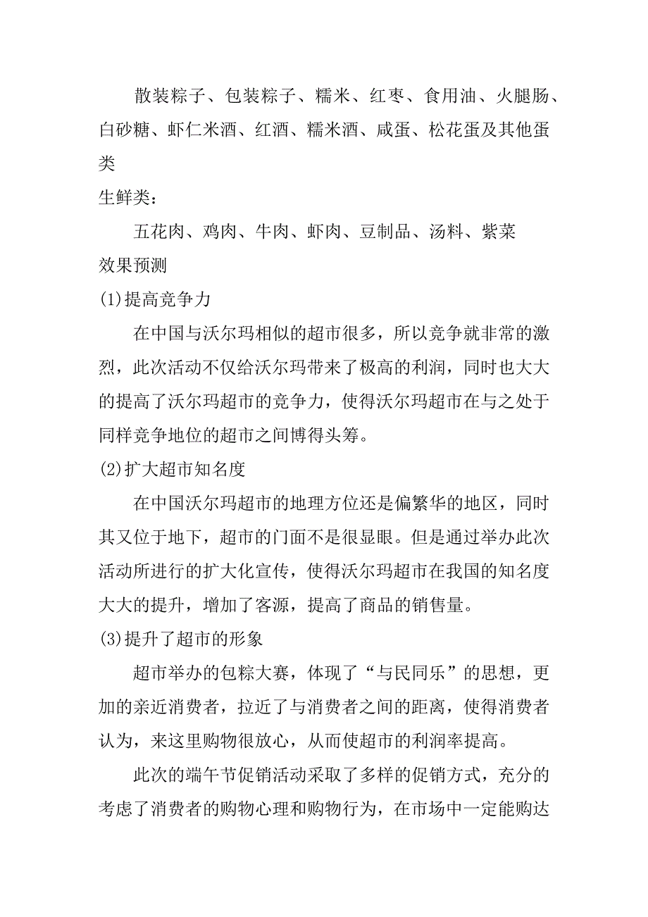 商场端午节活动促销方案_第3页