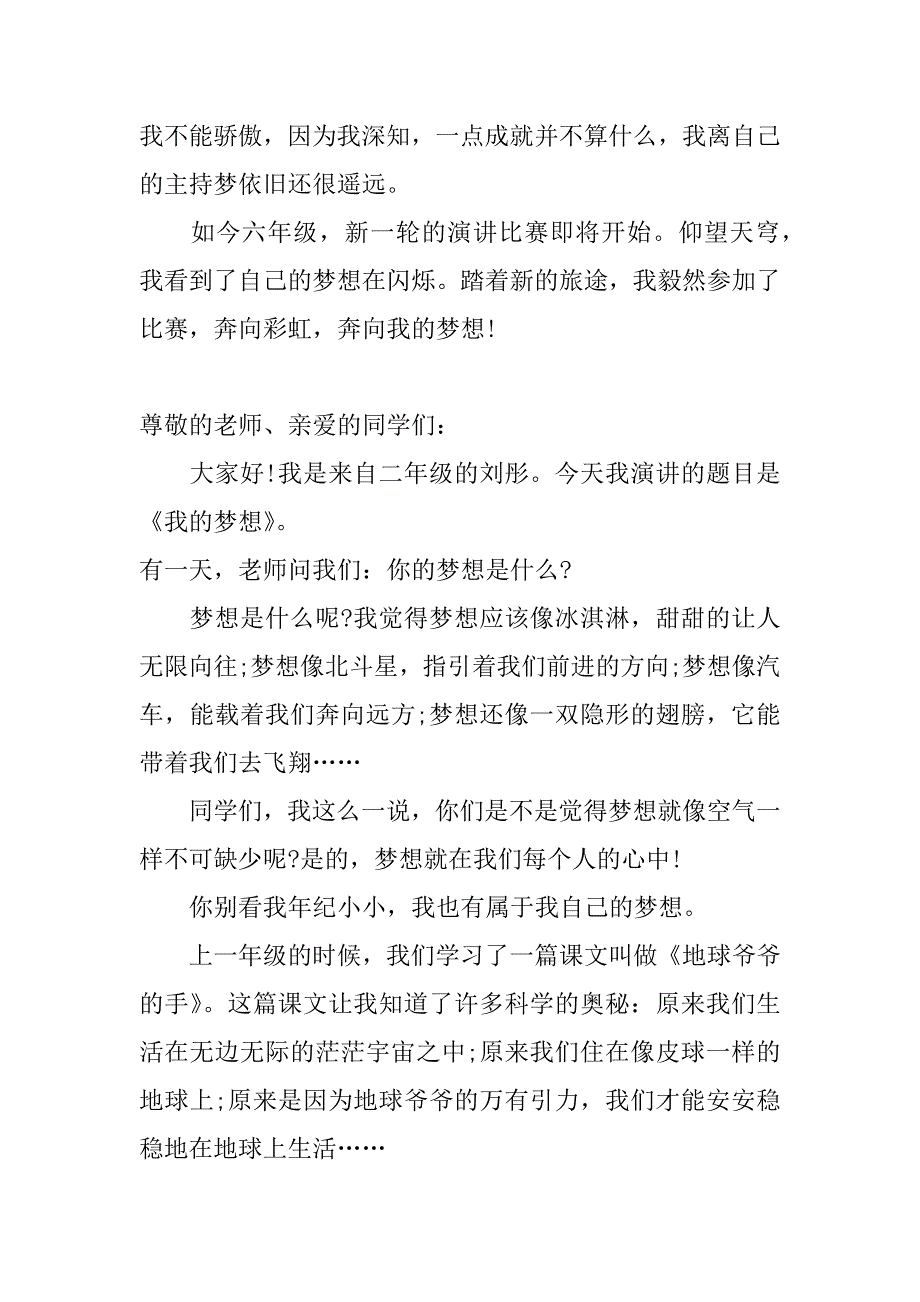 我的梦想三分钟演讲稿_第4页