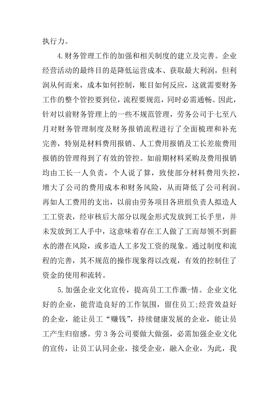 劳务公司年终总结_0_第3页