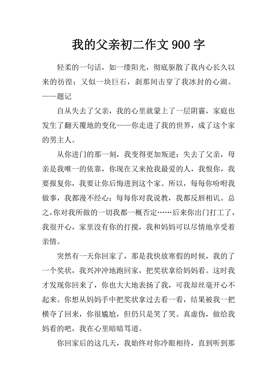 我的父亲初二作文900字_第1页