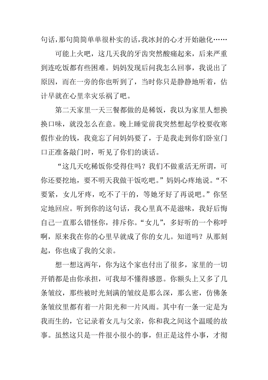 我的父亲初二作文900字_第2页