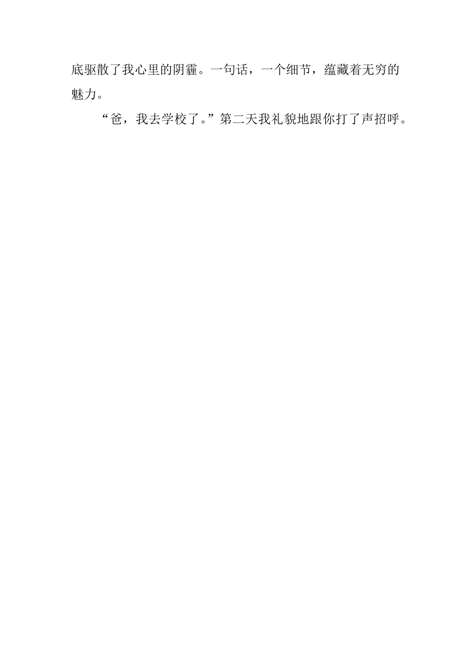 我的父亲初二作文900字_第3页