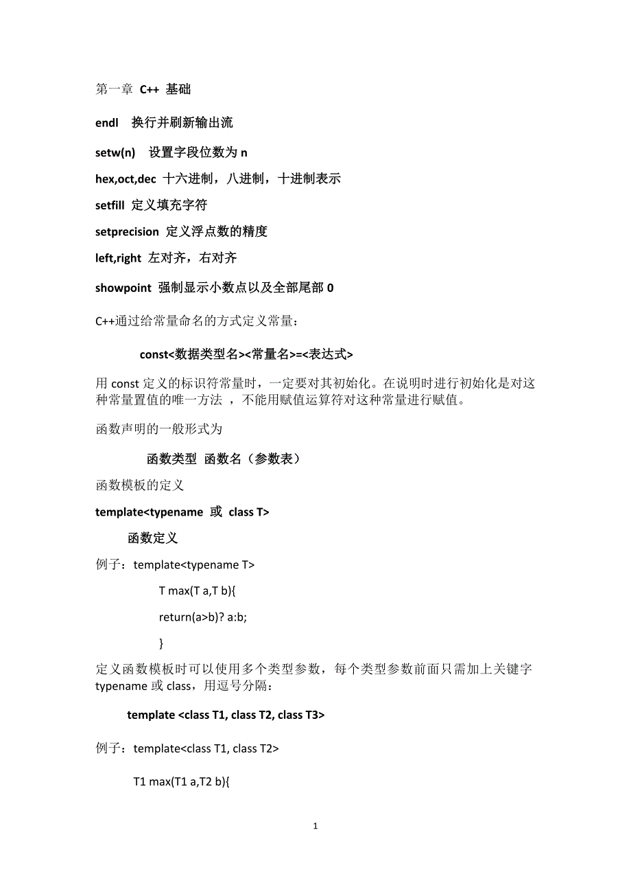 《c++面向对象程序设计》谭浩强版复习总结_第1页