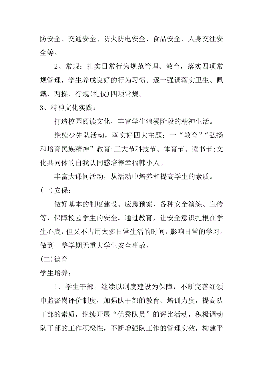 小学新学期工作计划【荐读】_第2页