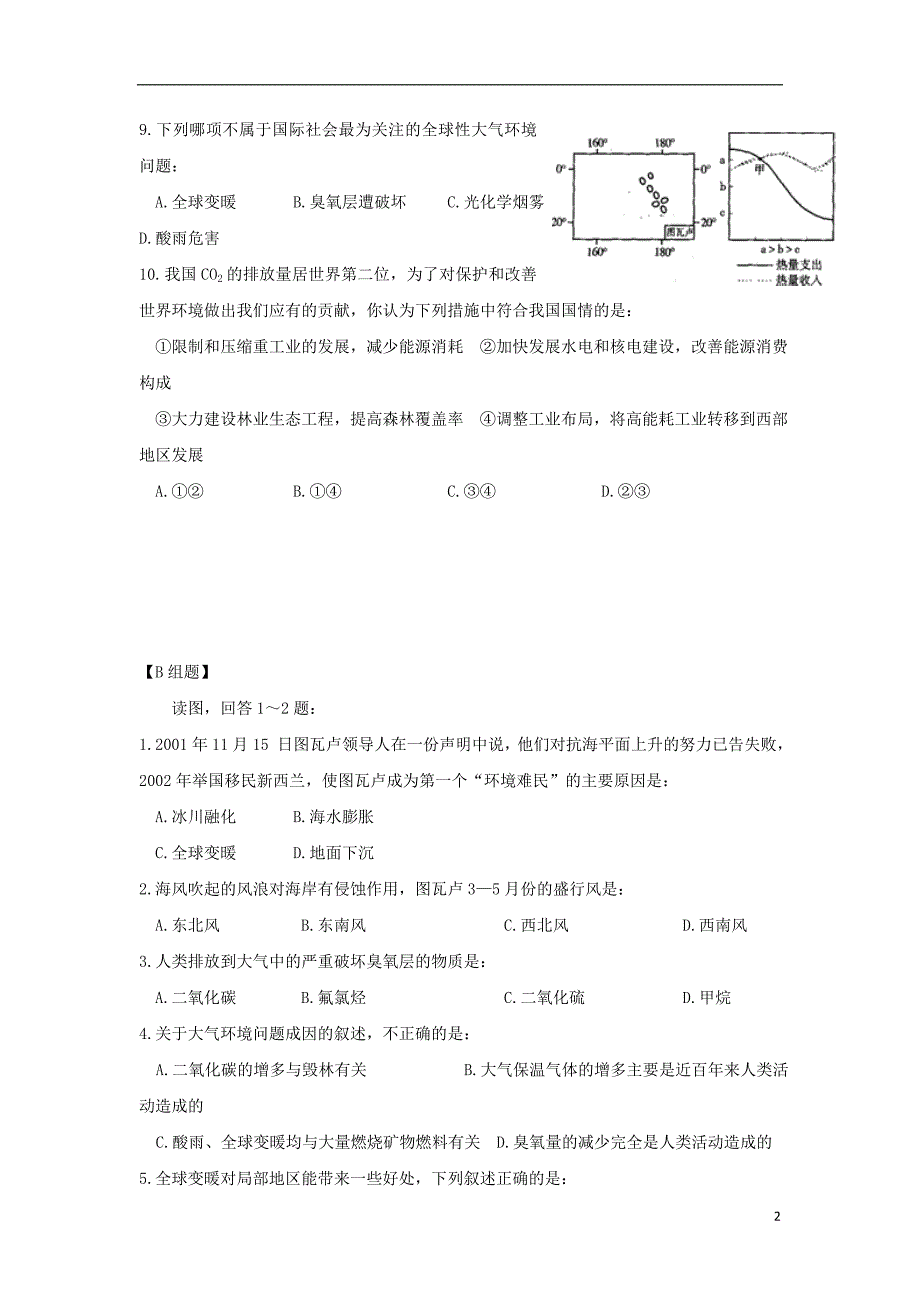 吉林省长春市高中地理第二章地球上的大气第四节全球气候变化练习无答案新人教版必修_第2页