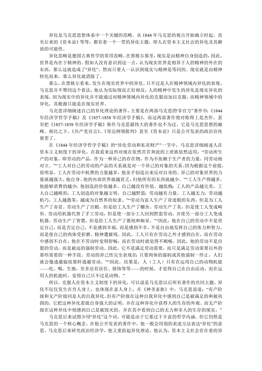 异化(某网友之文)_第1页