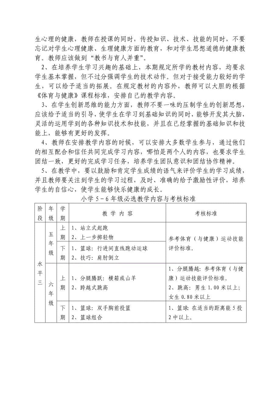 郑州市中小学体育（与健康）教学指导意见_第5页