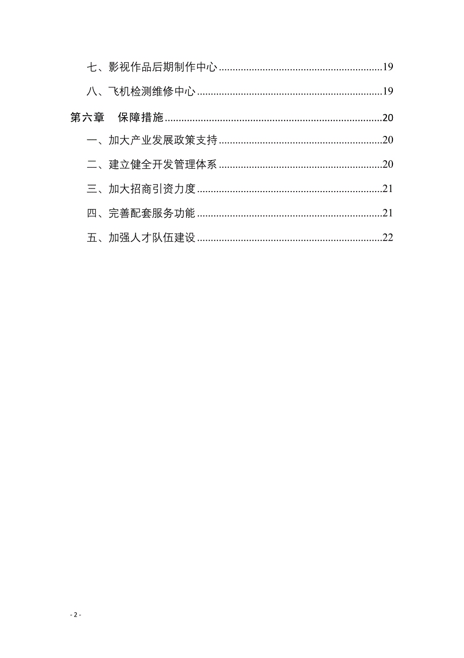 附件广州白云机场综合保税区产业发展规划 - 广州市政府_第4页
