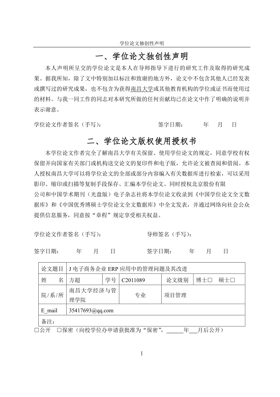 J电子商务企业ERP应用中的管理问题及其改进_第2页