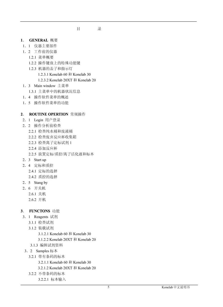康艺(Konelab）生化分析仪中文操作手册_第5页
