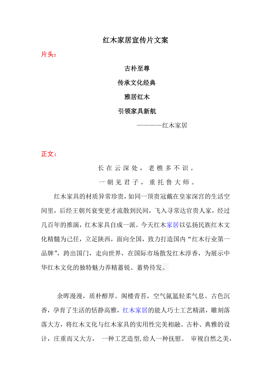 红木家具企业宣传片文案解说词_第1页