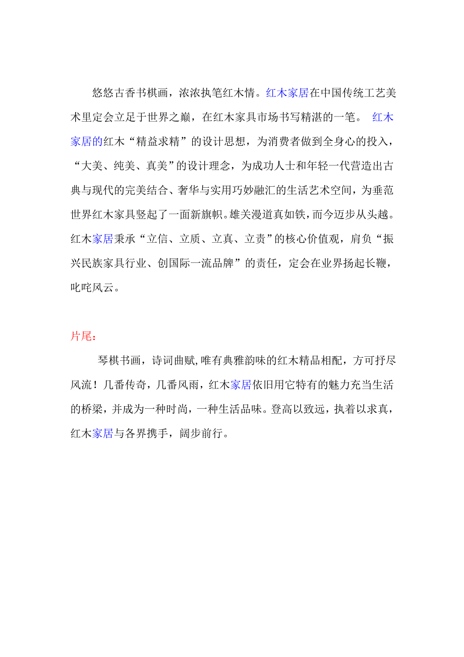 红木家具企业宣传片文案解说词_第3页