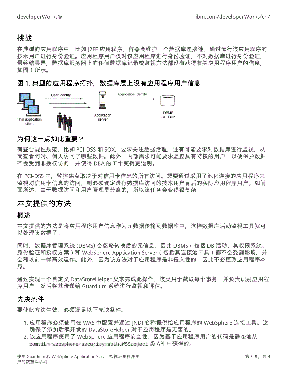 程序用户的数据库活动_第2页