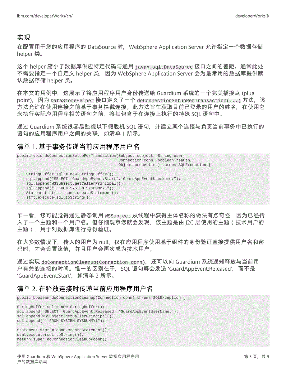 程序用户的数据库活动_第3页