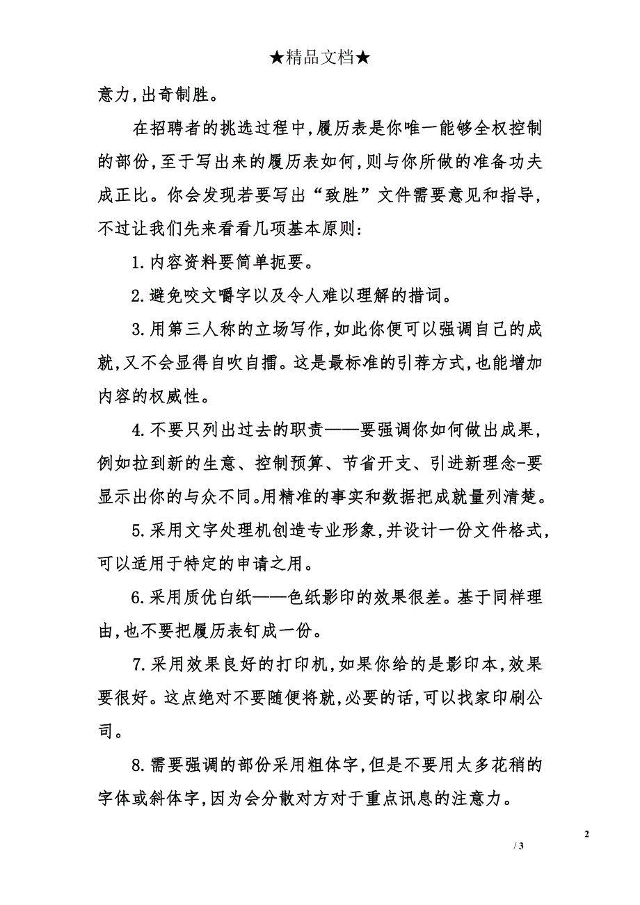 个人简历制作小技巧_第2页