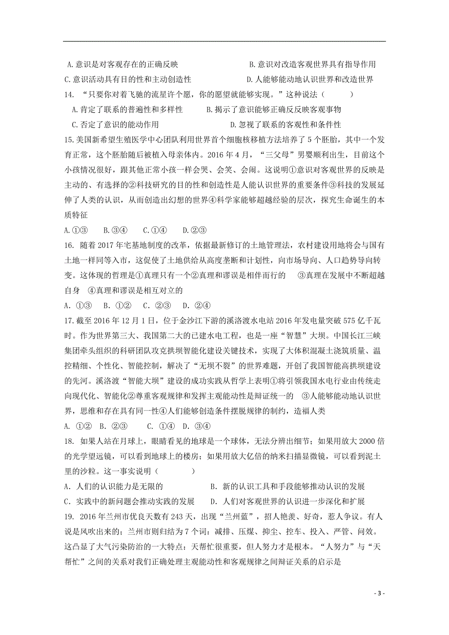 青海省西宁市2017-2018学年高二政 治上学期11月月考试题_第3页