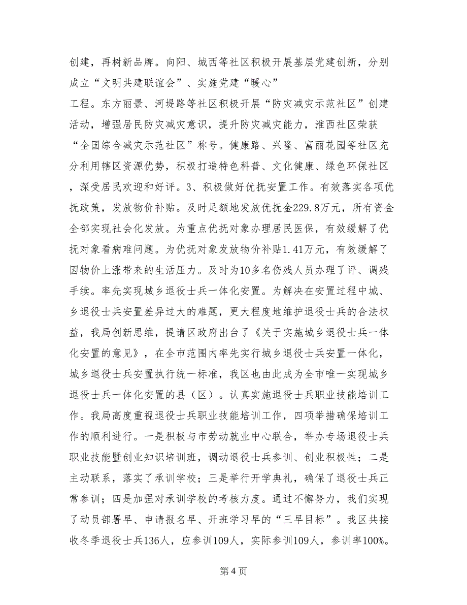 区民政局局长2017年述职述廉报告_第4页