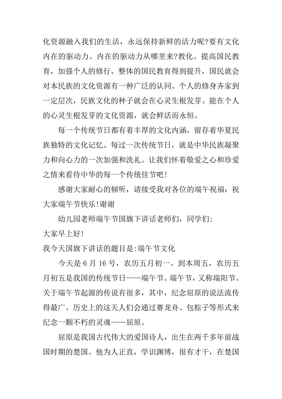 幼儿园老师端午节国旗下讲话_第4页