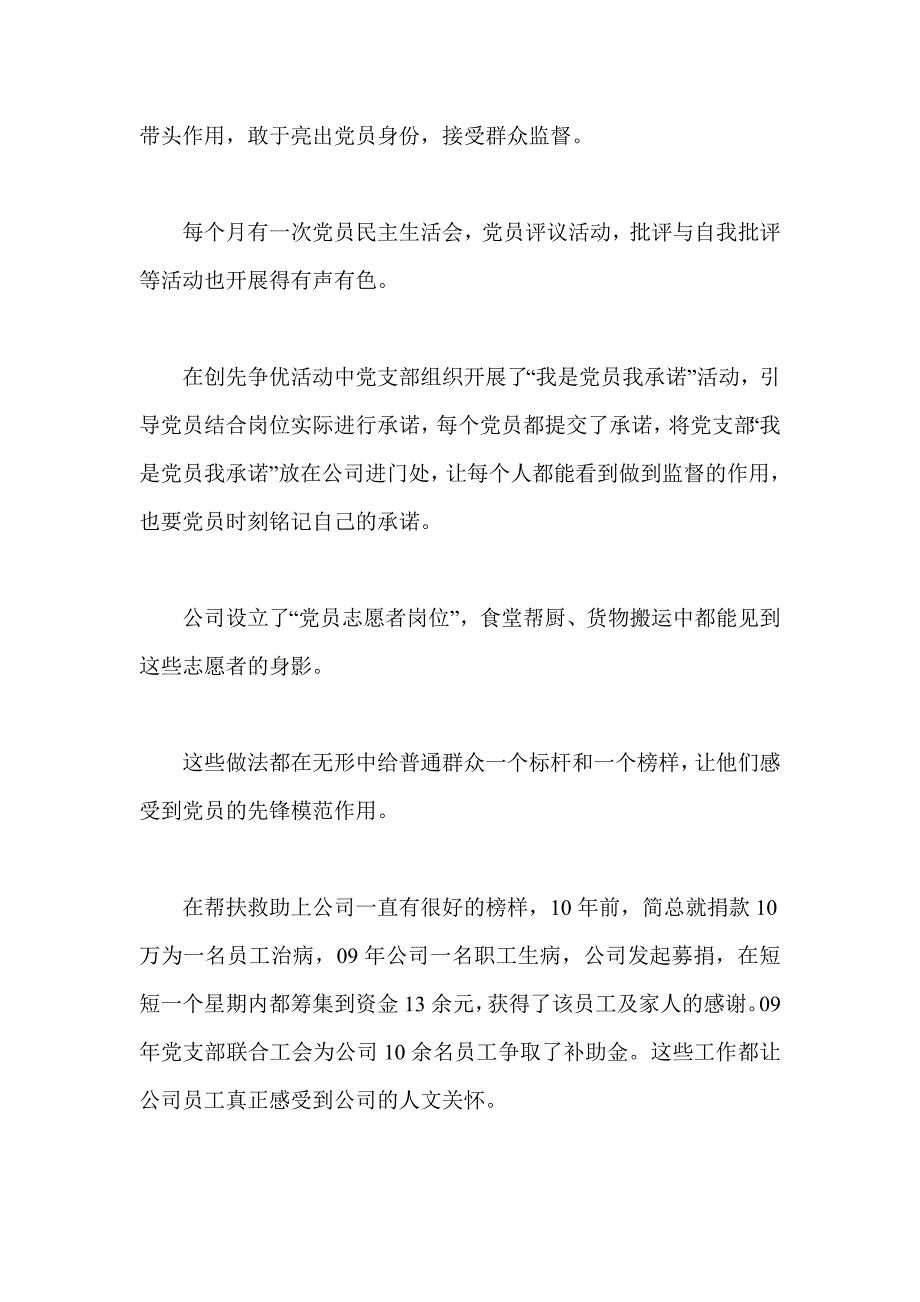 公司党支部创先争优活动情况报告_第4页