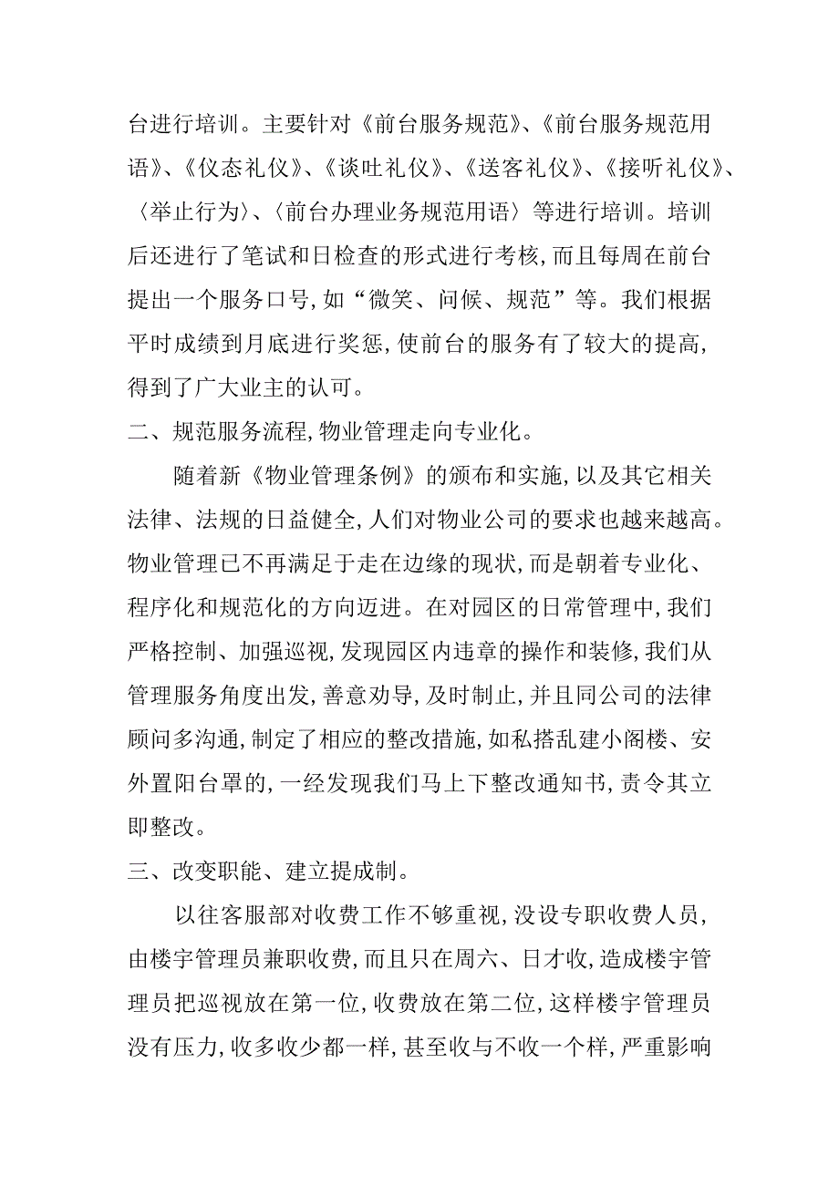 客服经理年终总结_第2页