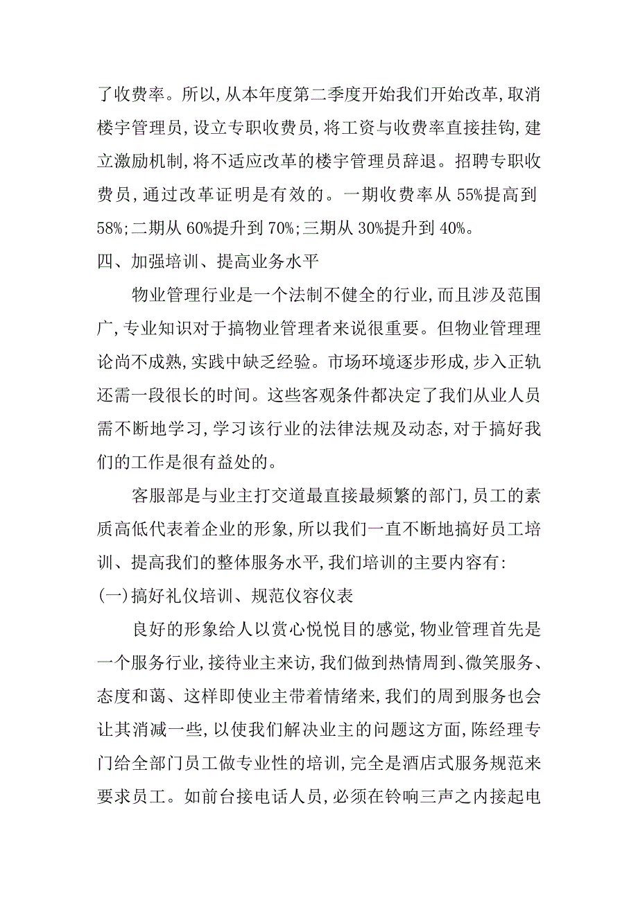 客服经理年终总结_第3页