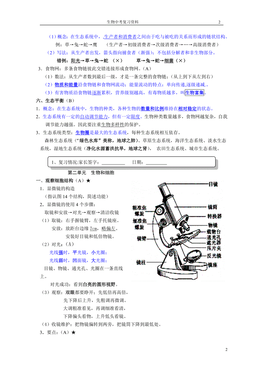 七年级生物上册复习提纲(人教版)--精华_第2页