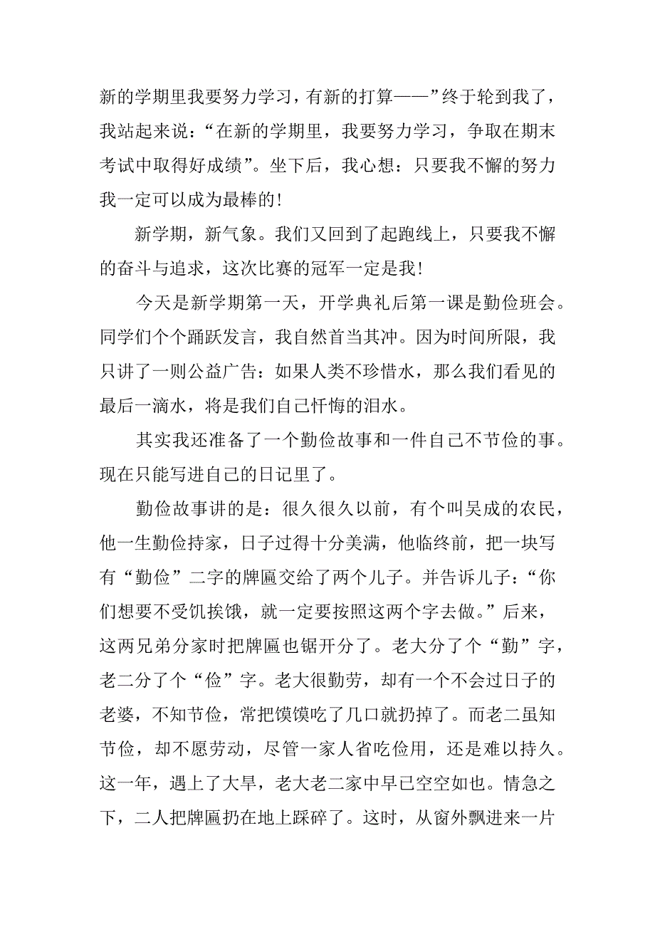 开学第一课800字作文_第2页