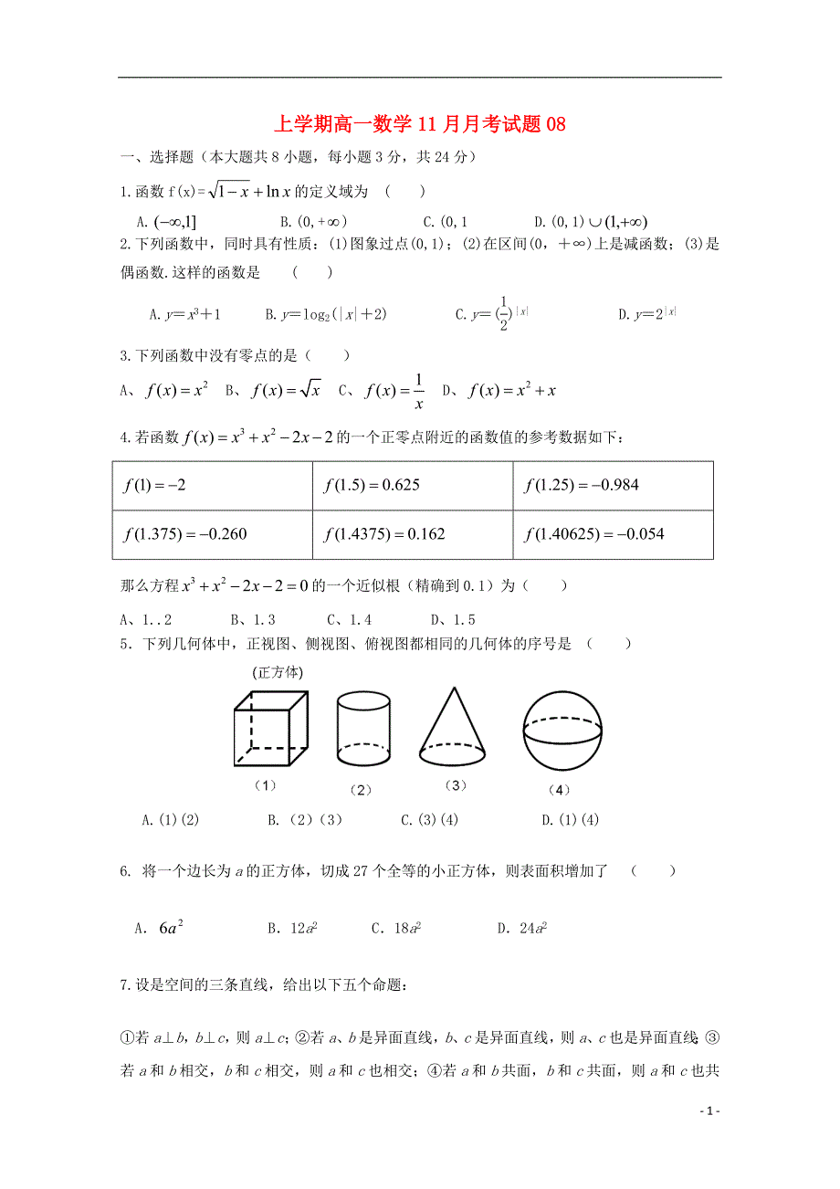 广东省天河区普通高中2017-2018学年高一数学11月月考试题08_第1页