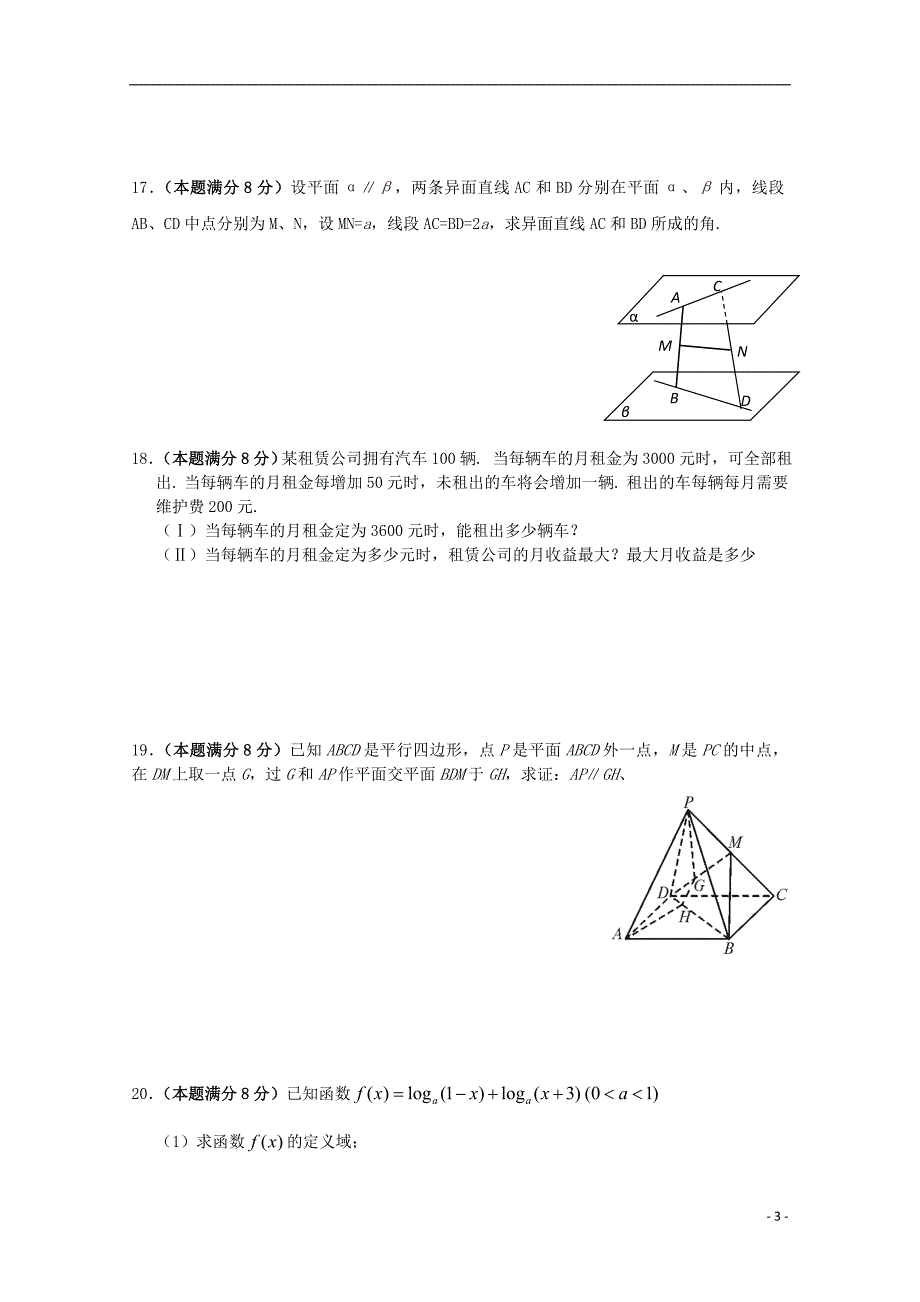 广东省天河区普通高中2017-2018学年高一数学11月月考试题08_第3页