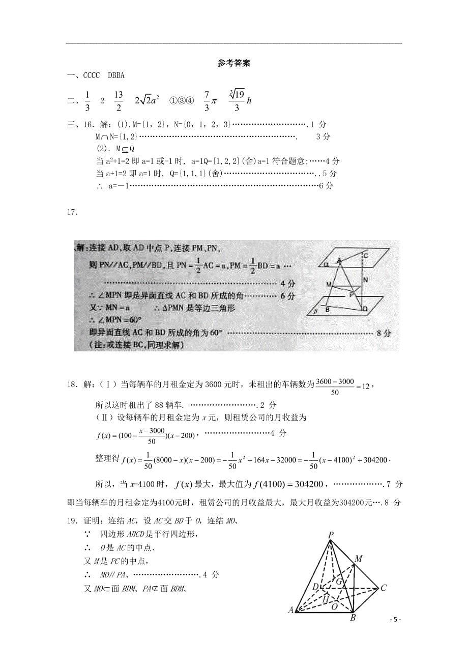 广东省天河区普通高中2017-2018学年高一数学11月月考试题08_第5页