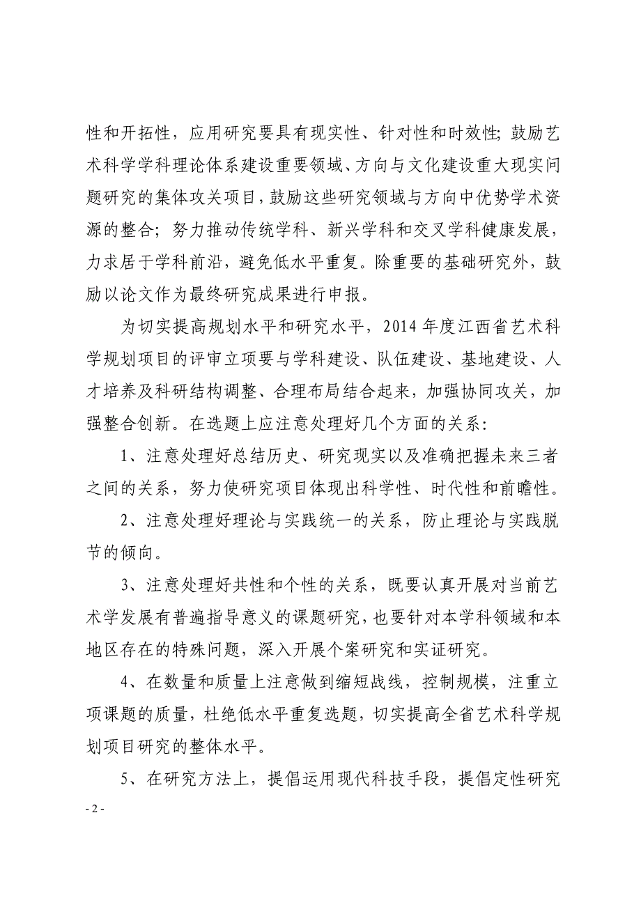 江西省艺术科学规划项目_第2页