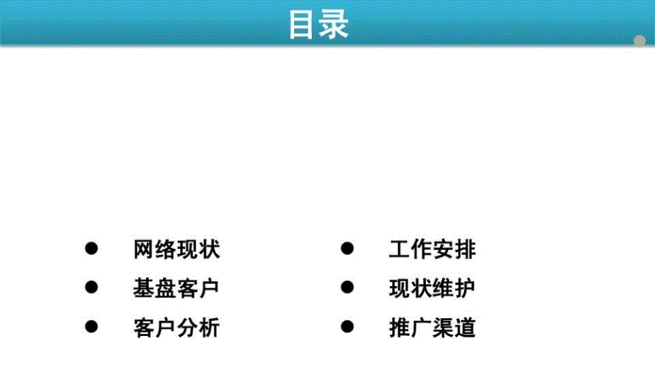 汽车4S店网络(电话)营销执行手册-free_第2页